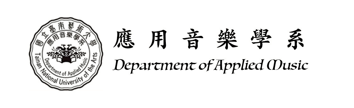 應用音樂學系