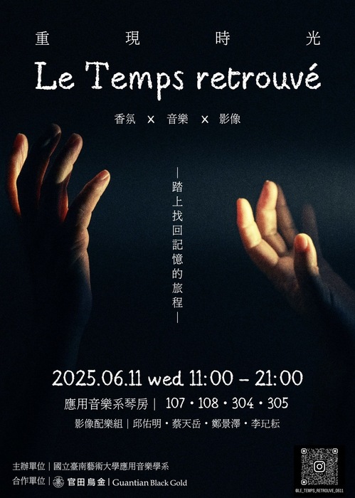 Le Temps retrouvé 影像組期末展演海報