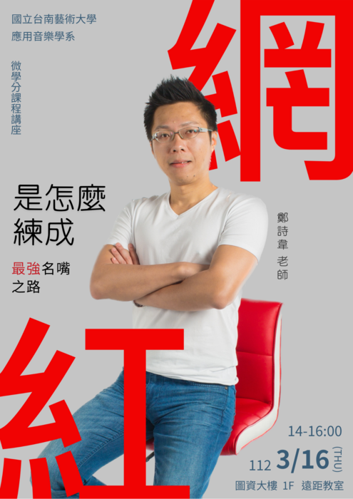 鄭詩韋老師