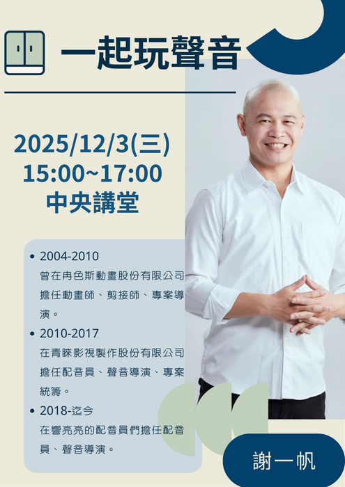 謝一帆老師