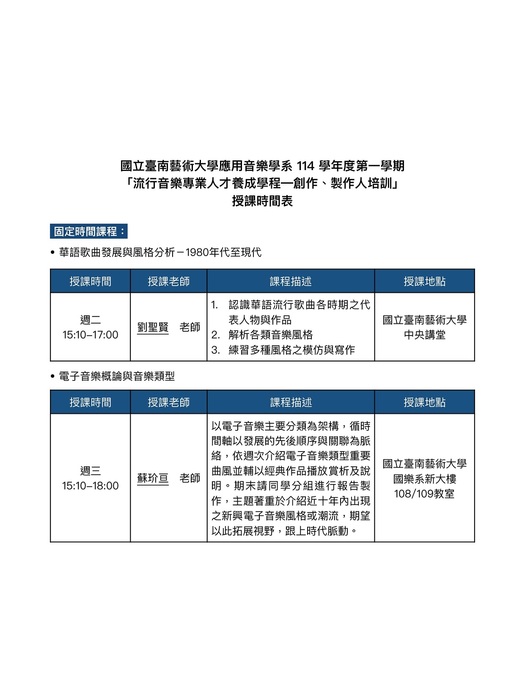 授課時間表