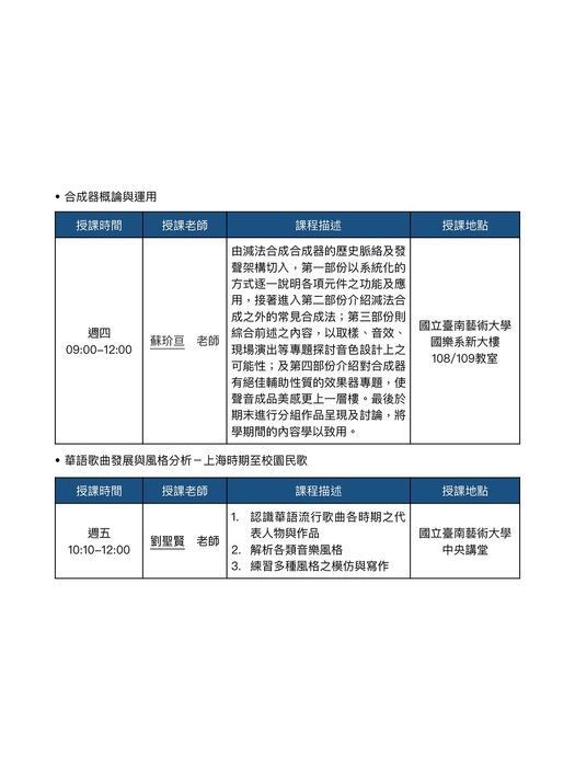 授課時間表