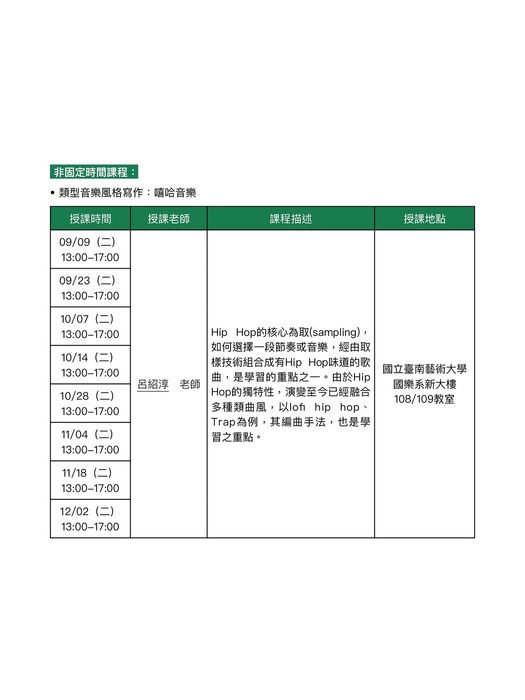 授課時間表