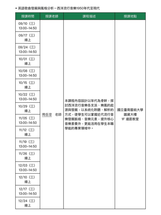 授課時間表