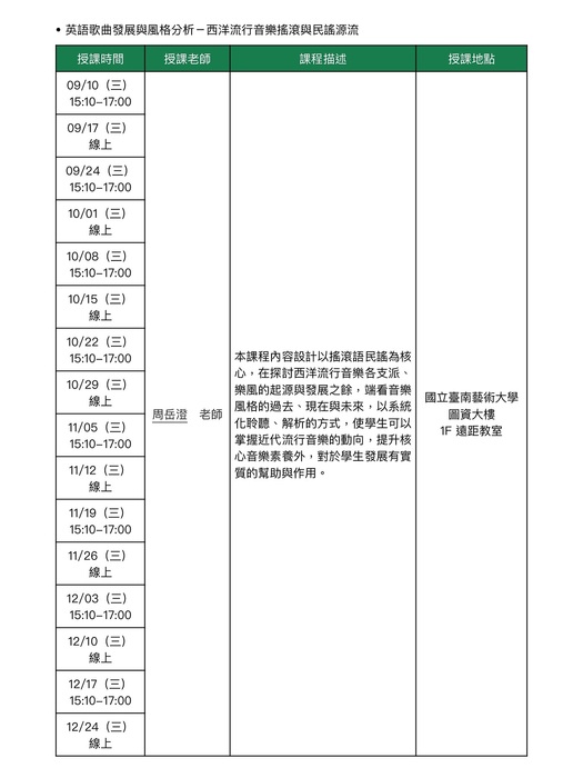 授課時間表