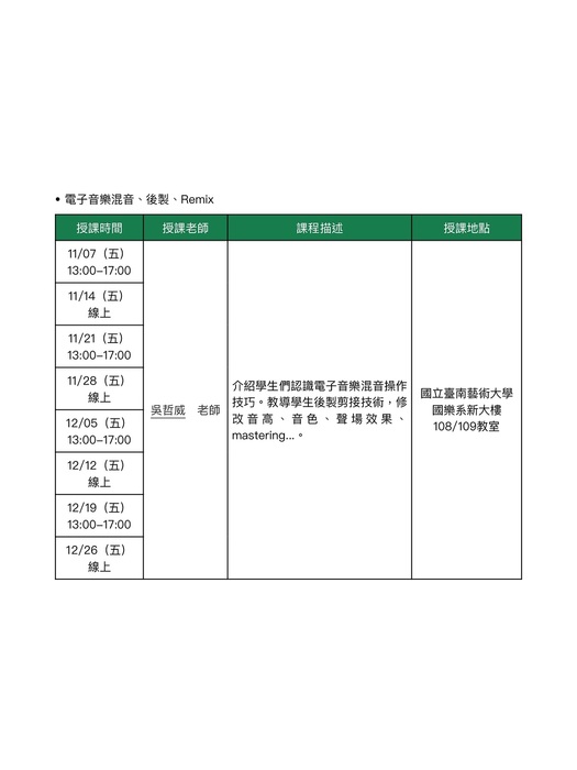 授課時間表