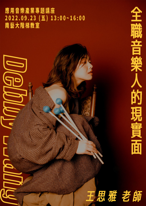 講座海報