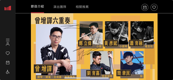 兩廳院戶外爵士音樂會