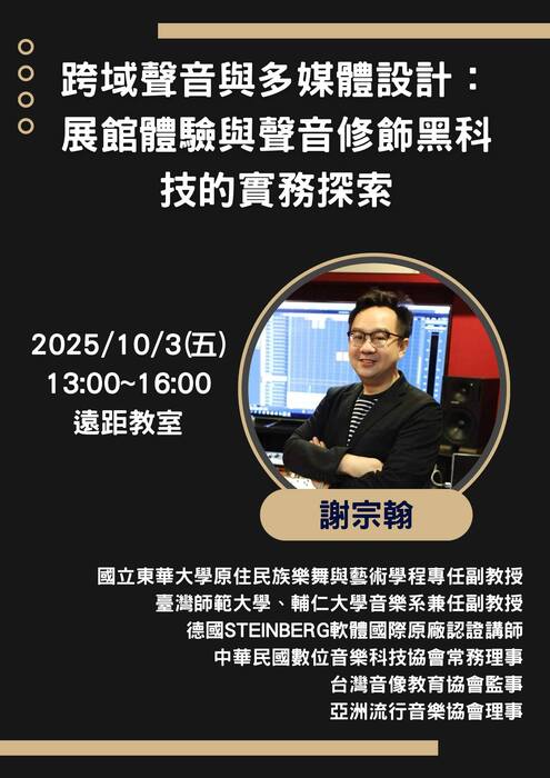 謝宗翰老師