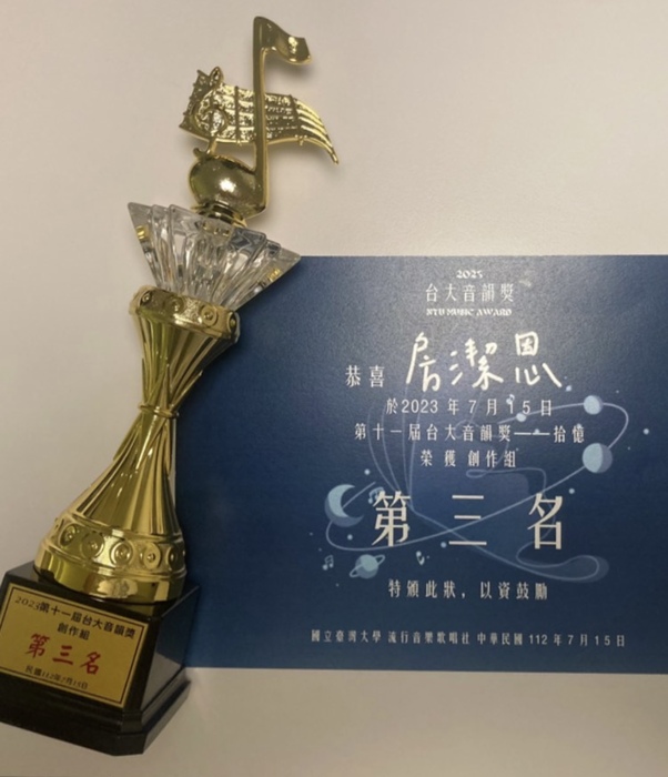 2023年台大音韻獎