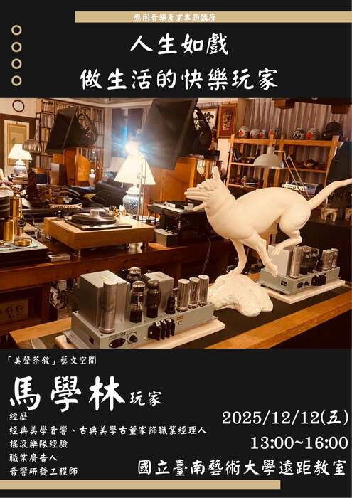 馬學林老師