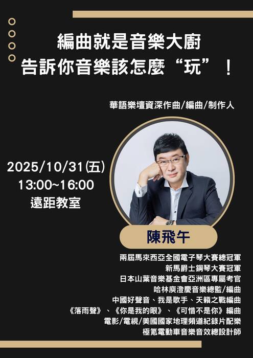 陳飛午老師