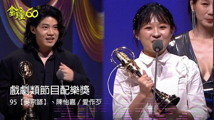 戲劇類節目配樂獎