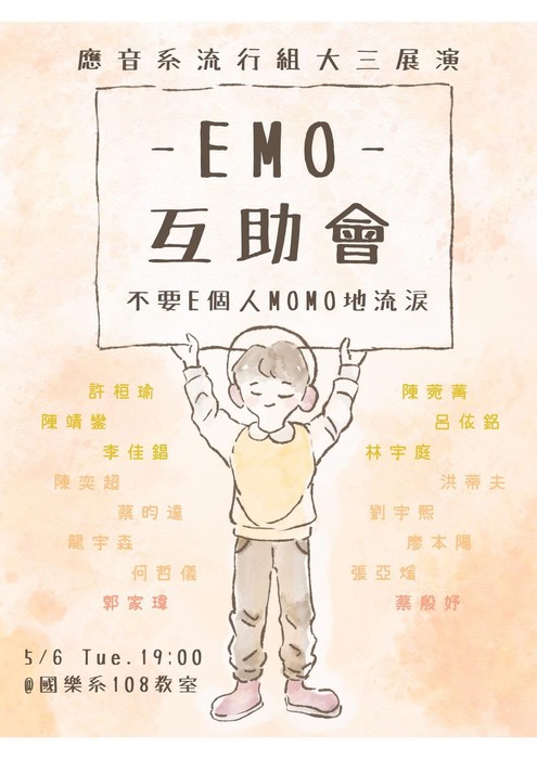 【EMO互助會】🌧️ 一場讓你可以放心情緒的演出