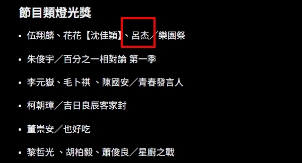 第61屆金鐘獎