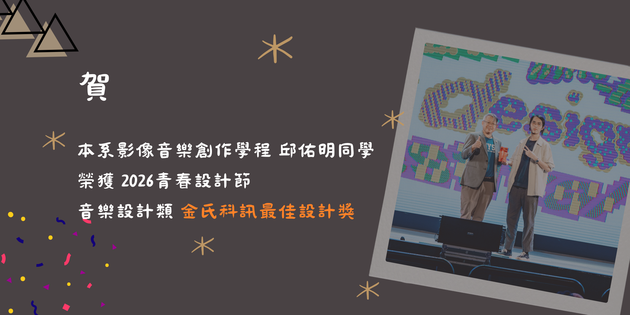 2026 青春設計節